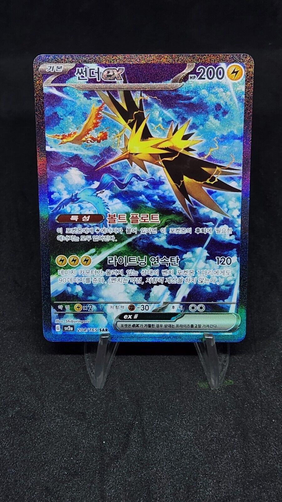 Zapdos ex SAR 204/165 Pokemon 151 SV2a Korean Card excellent
